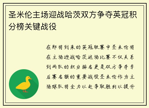 圣米伦主场迎战哈茨双方争夺英冠积分榜关键战役